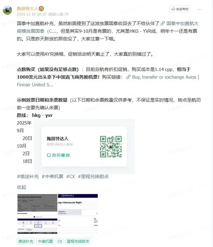 突发!国泰中加直航商务舱里程票大放票,1100美元即可拿下! 9 突发!国泰中美/中加直航商务舱放票,1100美元即可拿下!