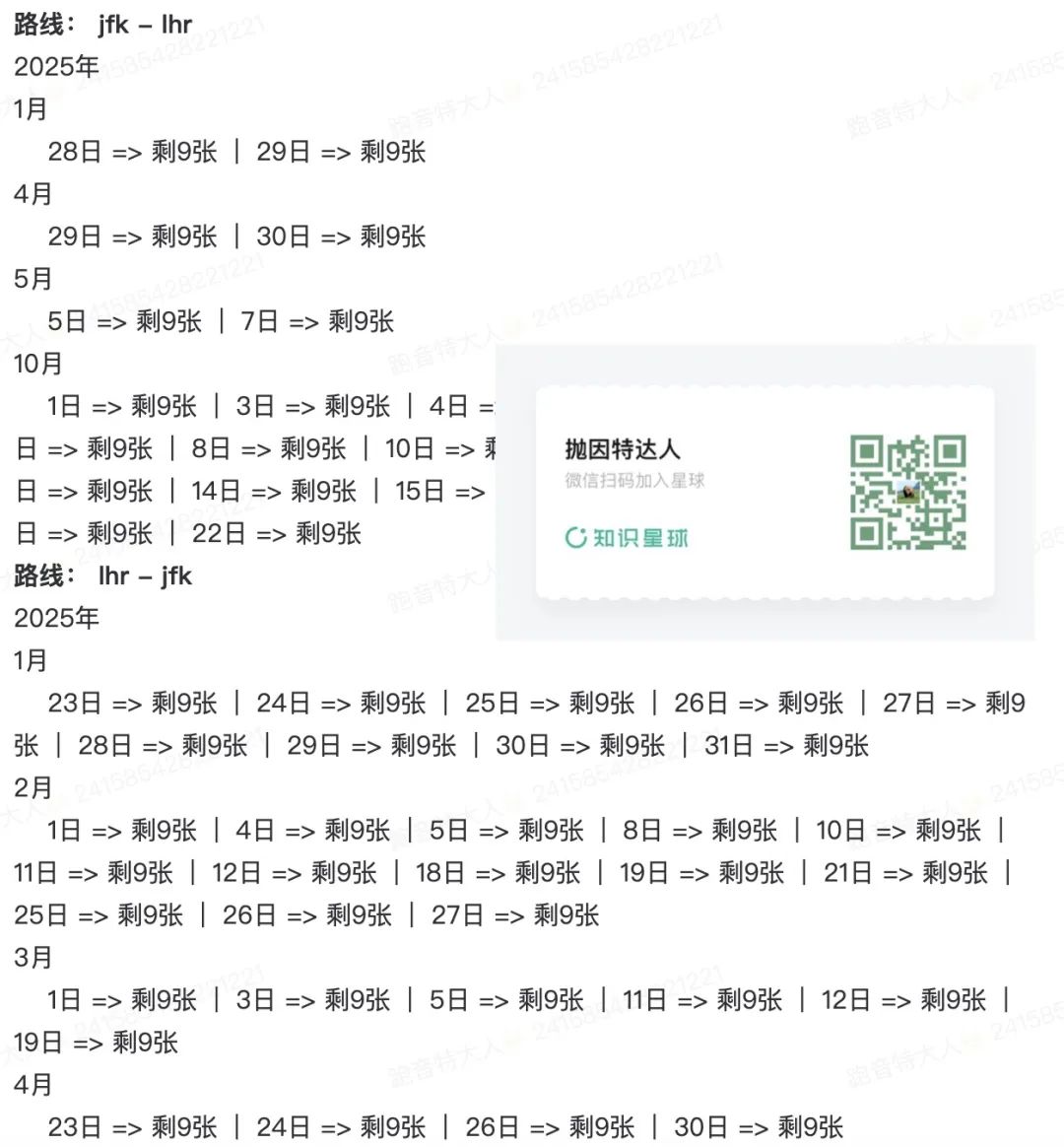 21K点数白菜价锁定跨洋商务舱，众多路线&日期（含旺季）随心选择