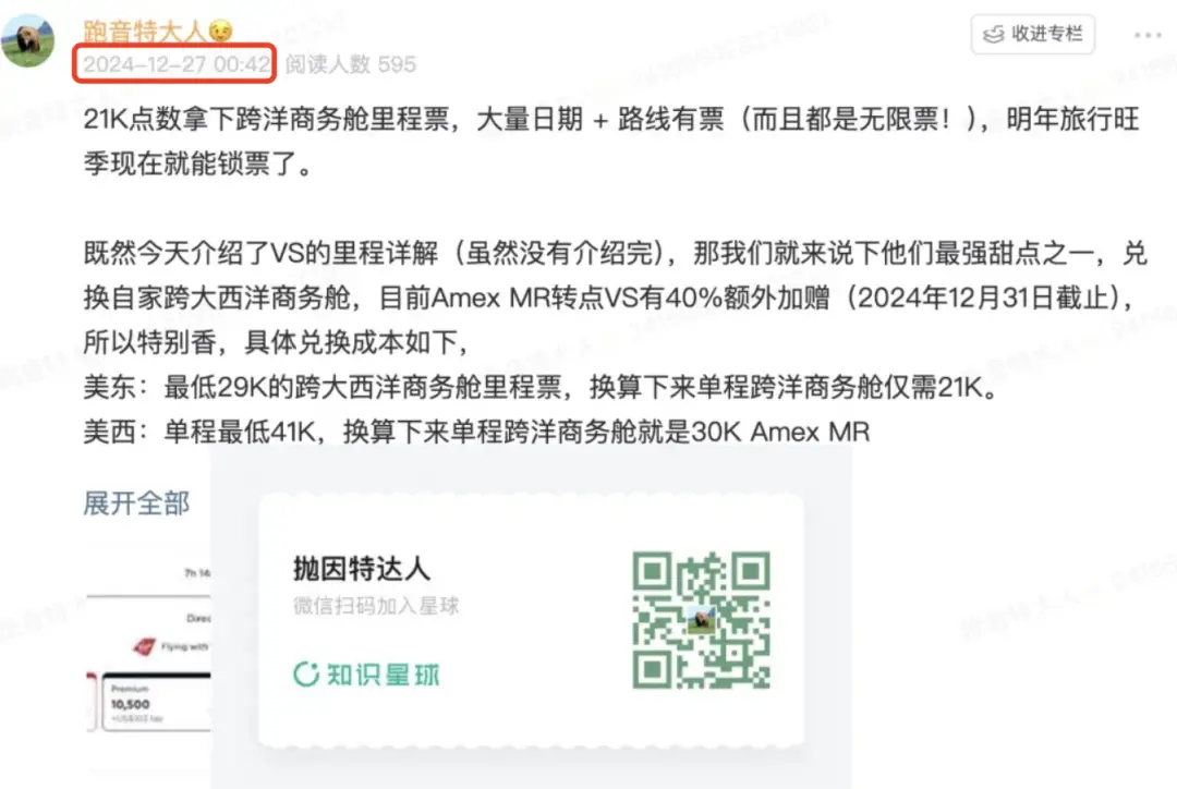 21K点数白菜价锁定跨洋商务舱，众多路线&日期（含旺季）随心选择