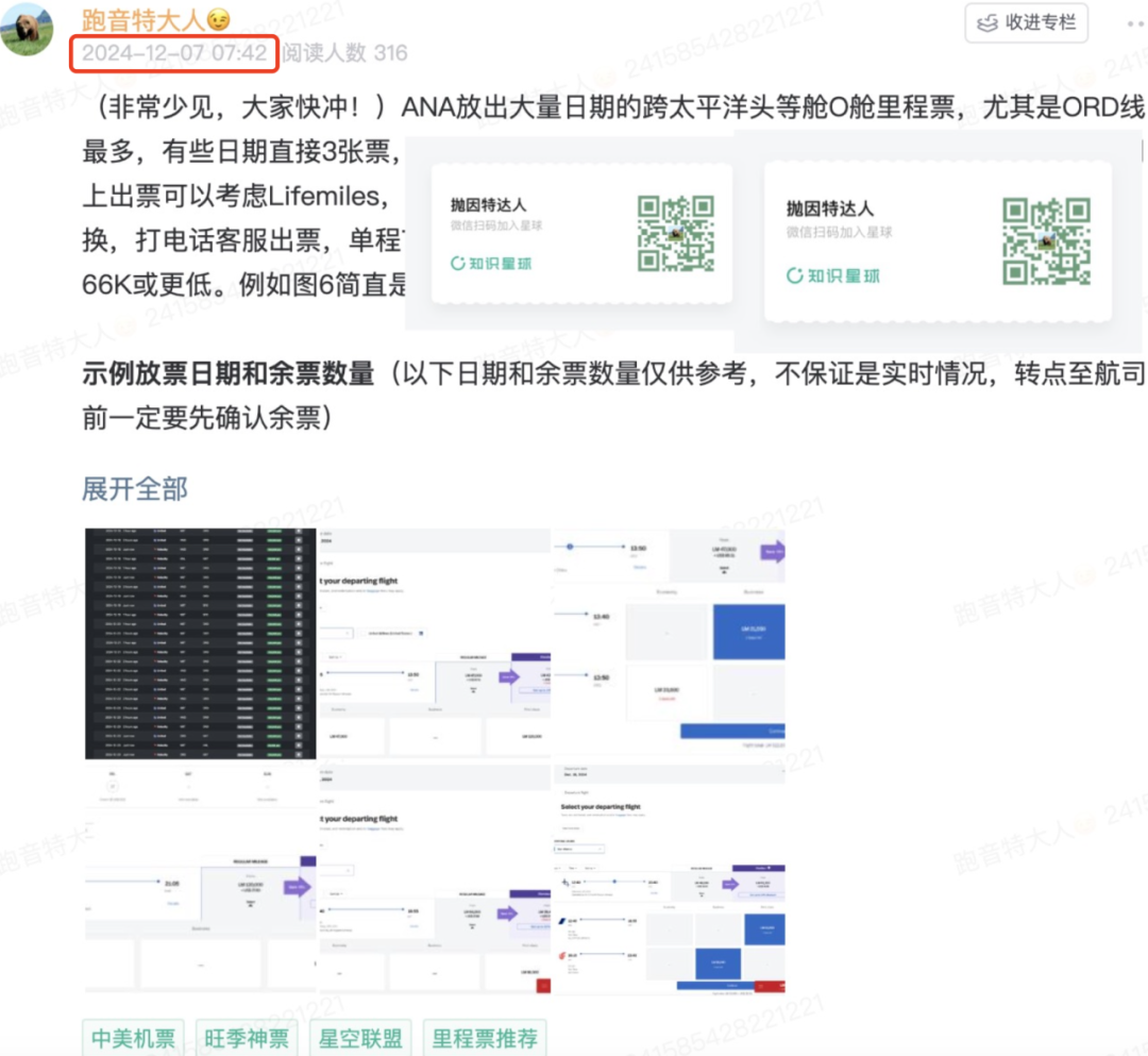 罕见多航线大规模放票！最低42K点数即可拿下全日空顶级头等舱！