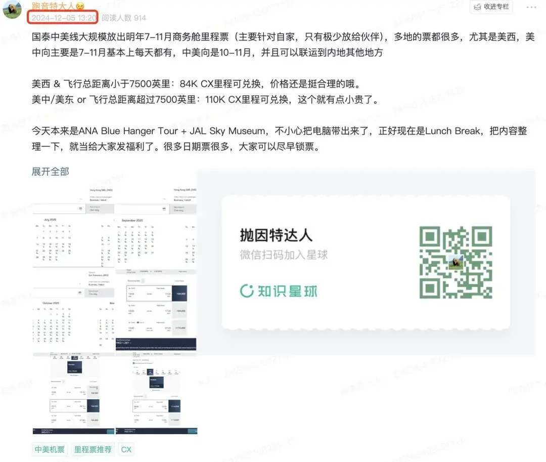 国泰中美直航商务舱里程票全路线放出,抓紧时间尽快锁票! 19 这家航司中美直航商务舱里程票全路线放出,抓紧时间尽快锁票!