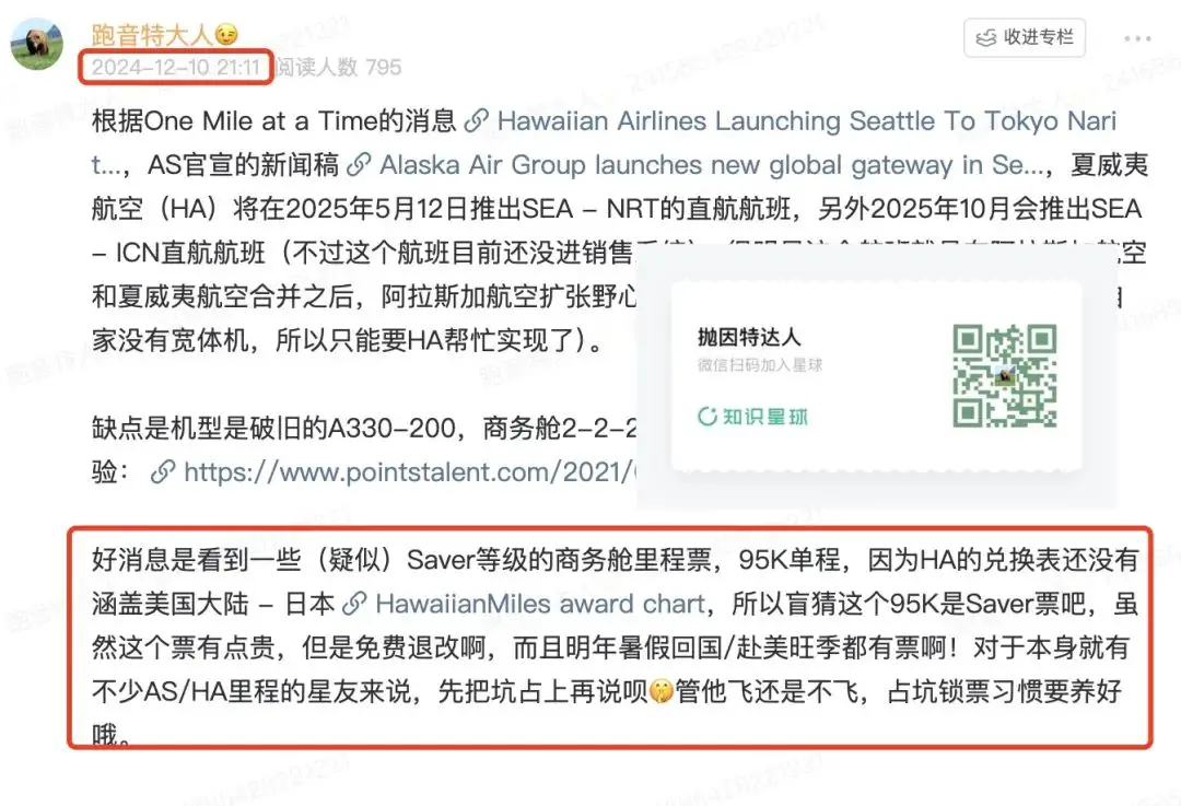 意想不到的全新跨太平洋航班登场,还有旺季+免费退改低价商务舱里程票放出,赶快锁票哦 意想不到的全新跨太平洋航班登场,还有旺季+免费退改低价商务舱里程票放出,赶快锁票哦