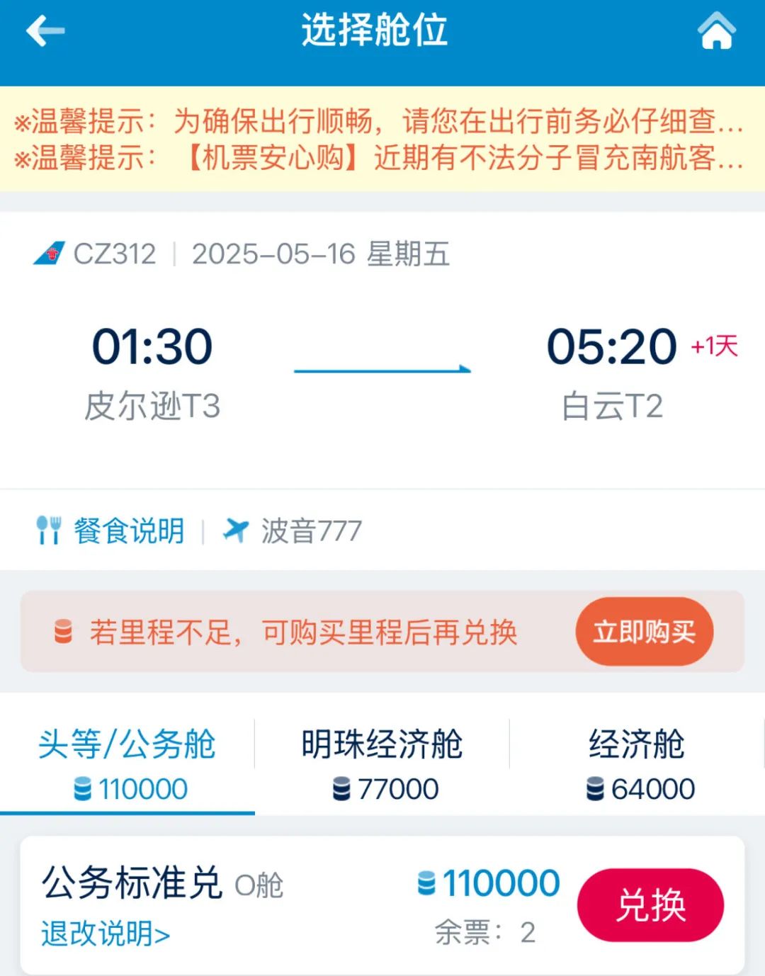 8000人民币拿下!南航中美直航商务舱多路线大规模放出!旺季同样大量票! 11 中美/中加直航商务舱多路线大规模放出!旺季大量票!8000人民币即可拿下!