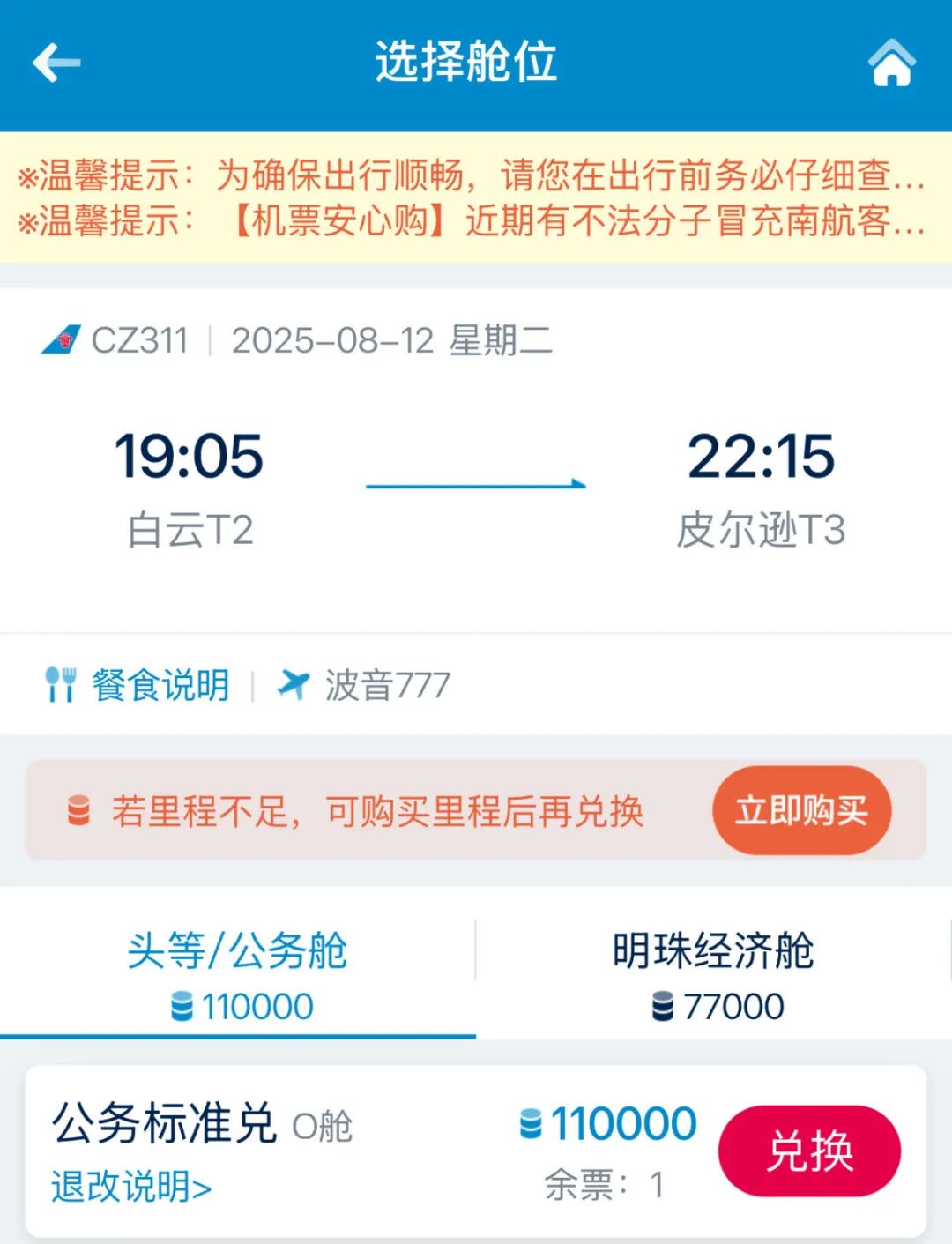 8000人民币拿下!南航中美直航商务舱多路线大规模放出!旺季同样大量票! 13 中美/中加直航商务舱多路线大规模放出!旺季大量票!8000人民币即可拿下!