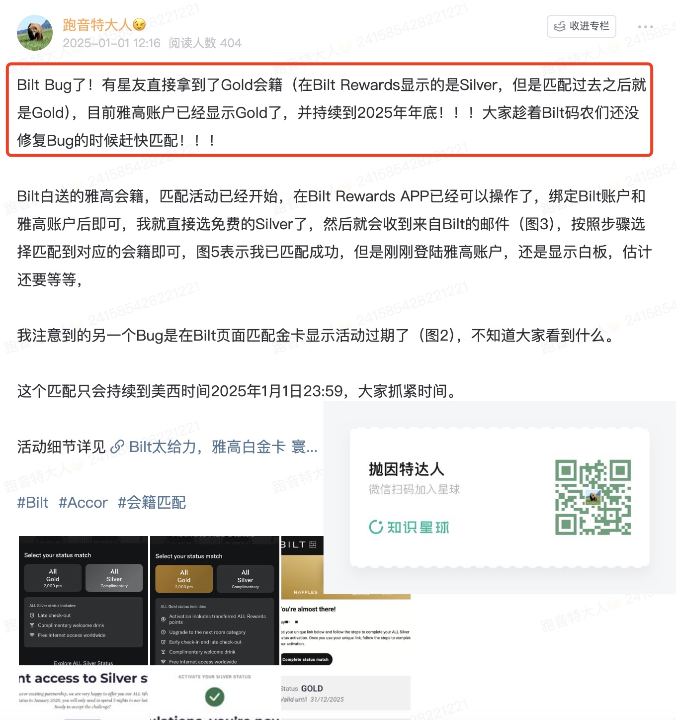 【出Bug了,免费领取雅高金卡】人人有份!最多可直升雅高白金卡并持续一整年,房租神卡Bilt 2025年新年第一波大招来了 4 【出Bug了,免费领取雅高金卡】人人有份!最多可直升雅高白金卡并持续一整年,房租神卡Bilt 2025年新年第一波大招来了