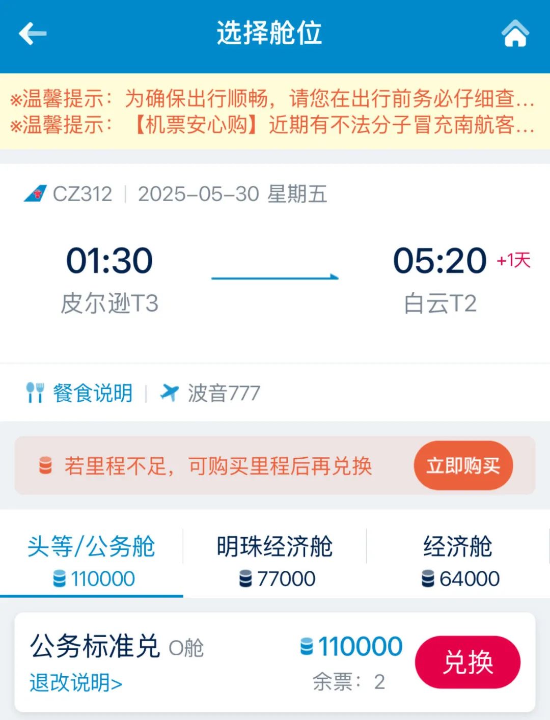 8000人民币拿下!南航中美直航商务舱多路线大规模放出!旺季同样大量票! 12 中美/中加直航商务舱多路线大规模放出!旺季大量票!8000人民币即可拿下!