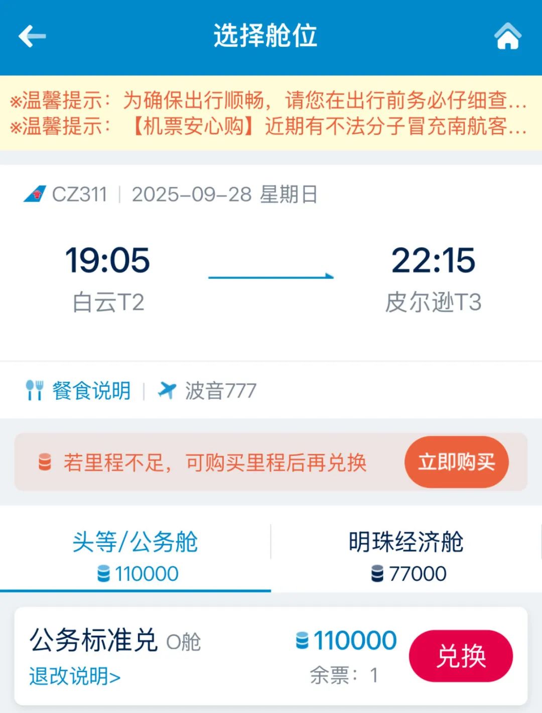 8000人民币拿下!南航中美直航商务舱多路线大规模放出!旺季同样大量票! 14 中美/中加直航商务舱多路线大规模放出!旺季大量票!8000人民币即可拿下!