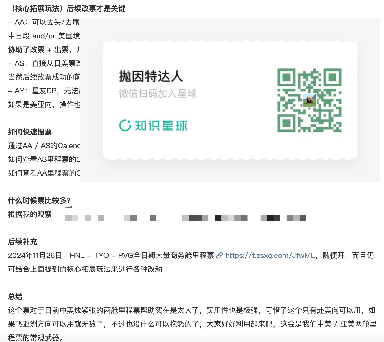 日航“无中生有”Bug大法再升级!美亚方向商务舱里程票也能变出来了(含圣诞新年旺季)! 10 日航“无中生有”Bug大法再升级!美亚方向商务舱里程票也能变出来了(含圣诞新年旺季)!