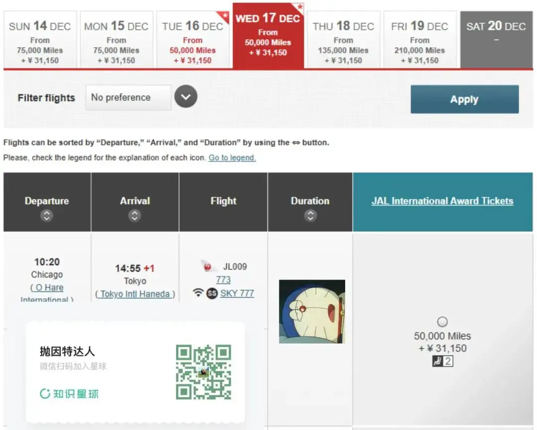 900美元出头锁定日航跨洋商务舱,居然全日期(含旺季)都有票,“无中生有”大法再登场 7 900美元出头锁定日航跨洋商务舱,居然全日期(含旺季)都有票,“无中生有”大法再登场