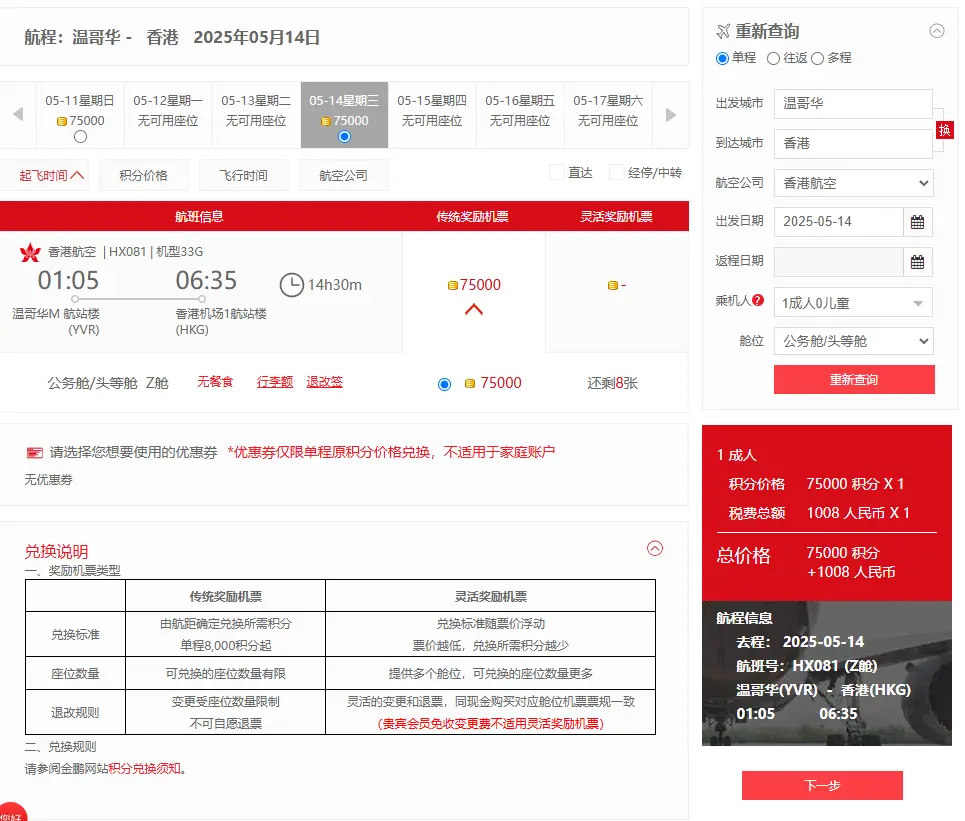 香港航空中美/中加商务舱地板价!往返仅1万人民币出头,全日期多张票随便开! 2 中美/中加商务舱直航地板价!往返仅1万人民币出头,全日期多张票随便开!