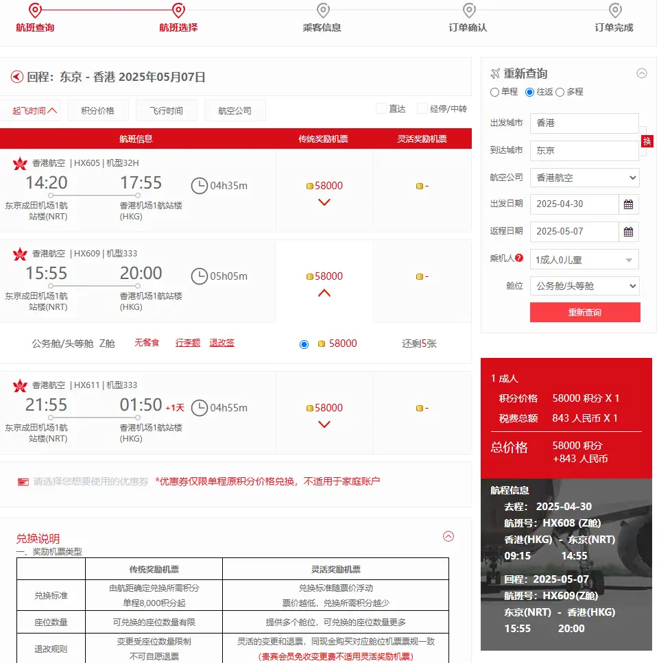 香港航空中美/中加商务舱地板价!往返仅1万人民币出头,全日期多张票随便开! 6 香港航空中美/中加商务舱地板价!往返仅1万人民币出头,全日期多张票随便开!