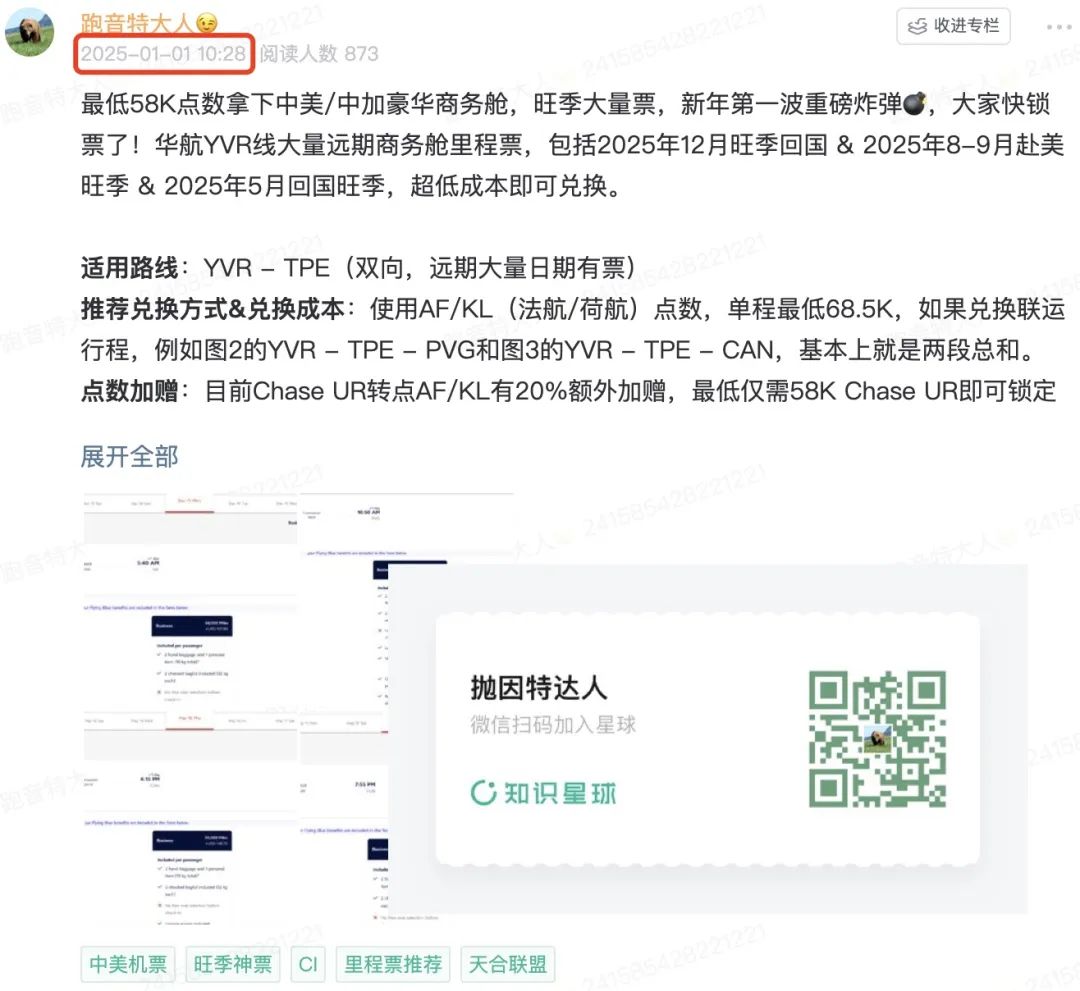 58K点数拿下中美/中加豪华商务舱，旺季全日期均覆盖，终极低价赶快拿下