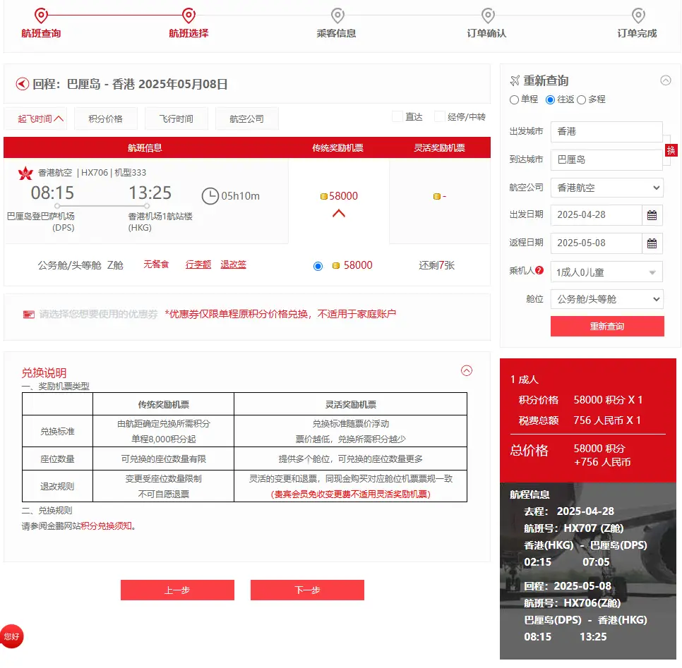 香港航空中美/中加商务舱地板价!往返仅1万人民币出头,全日期多张票随便开! 5 香港航空中美/中加商务舱地板价!往返仅1万人民币出头,全日期多张票随便开!
