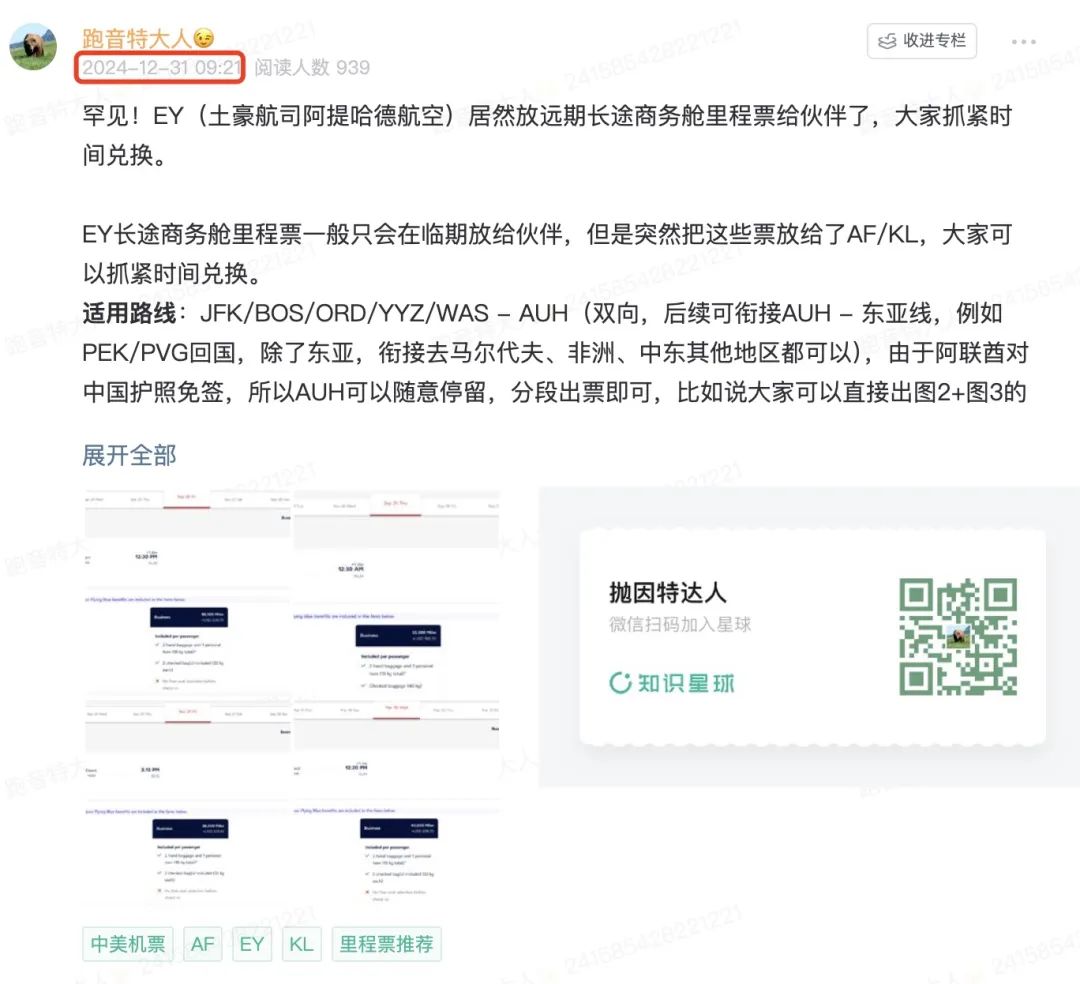 罕见!阿提哈德航空全路线商务舱里程票都可以低成本锁定,而且玩法众多 1 罕见!土豪航司放出大量商务舱里程票,全路线都可以低成本锁定,而且玩法众多