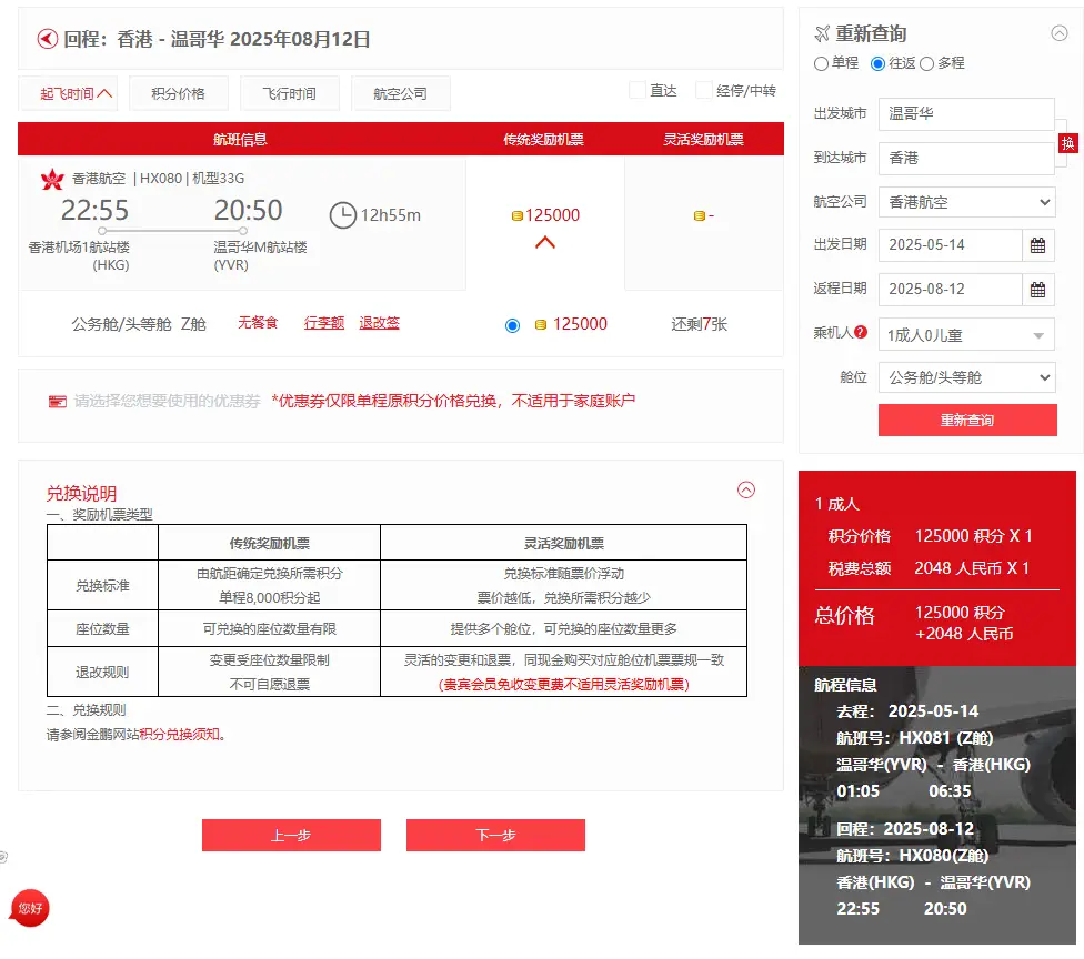 香港航空中美/中加商务舱地板价!往返仅1万人民币出头,全日期多张票随便开! 4 中美/中加商务舱直航地板价!往返仅1万人民币出头,全日期多张票随便开!