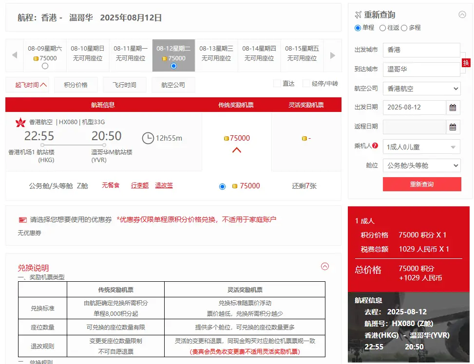 香港航空中美/中加商务舱地板价!往返仅1万人民币出头,全日期多张票随便开! 3 中美/中加商务舱直航地板价!往返仅1万人民币出头,全日期多张票随便开!