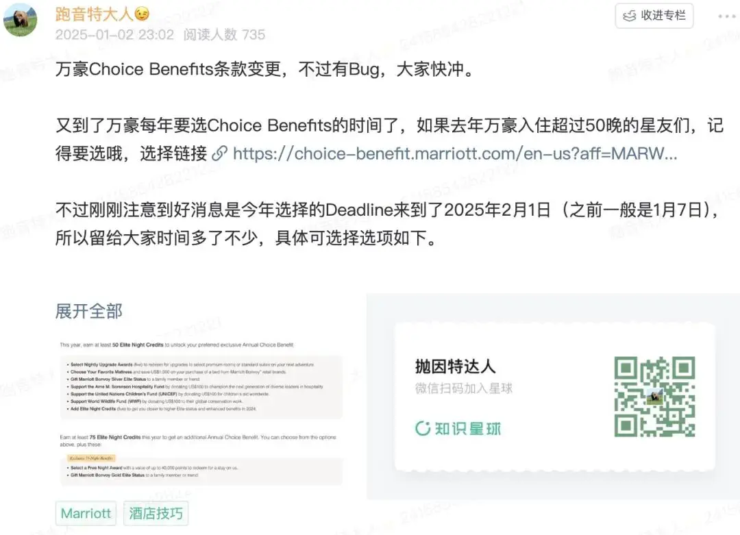 又到了万豪会员领取限时大礼包的时候了，没想到今年还出了Bug