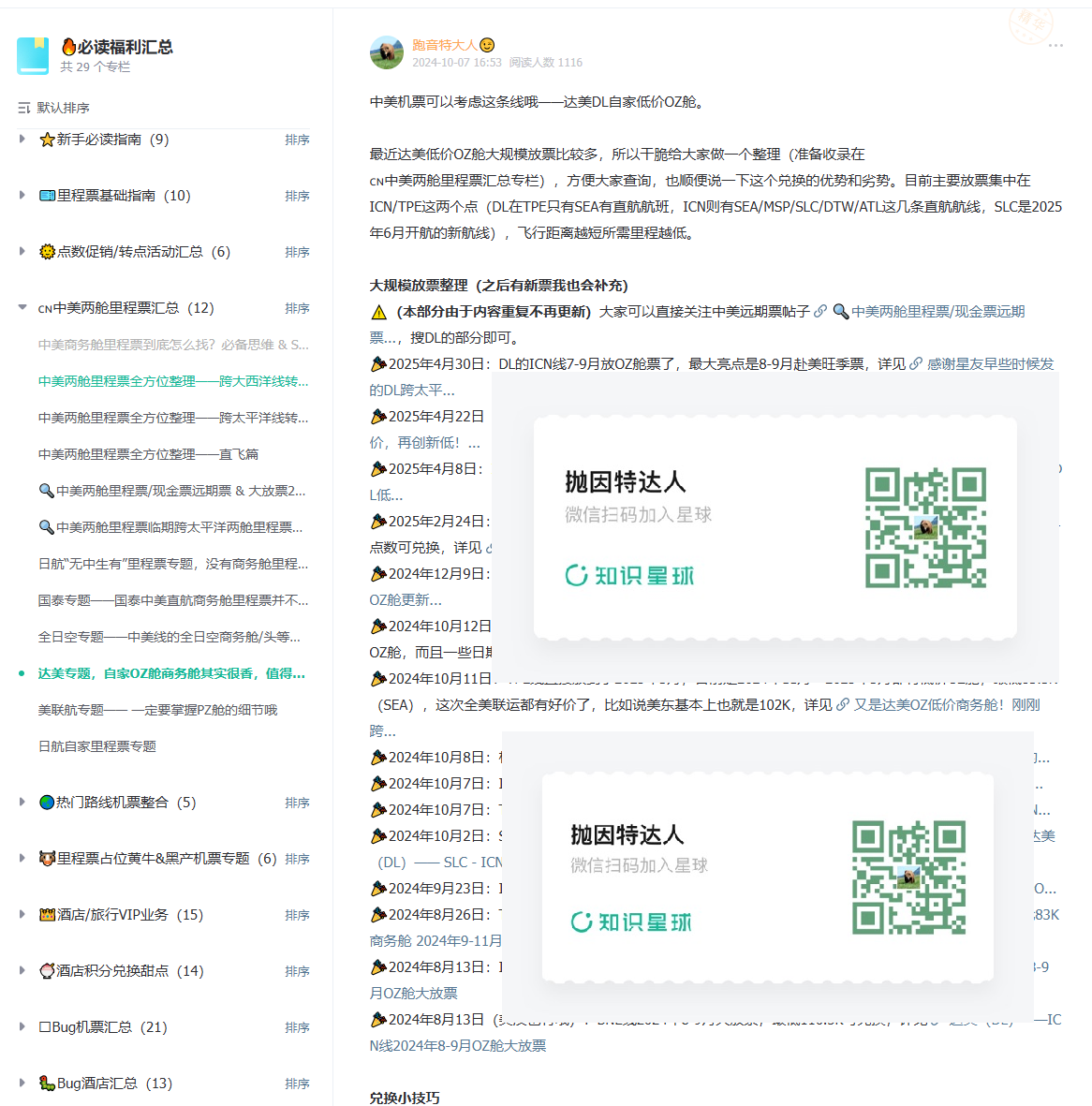 开卡即送跨亚美商务舱机票,Amex Delta 6大联名卡纷纷推出高额开卡奖励 7 开卡即送跨亚美商务舱机票,Amex Delta 6大联名卡纷纷推出高额开卡奖励