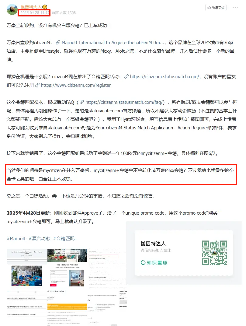 万豪收购citizenM,水得离谱的会籍匹配或可助力大家直通万豪金卡?已顺利上车! 3 万豪收购citizenM,水得离谱的会籍匹配或可助力大家直通万豪金卡?已顺利上车!