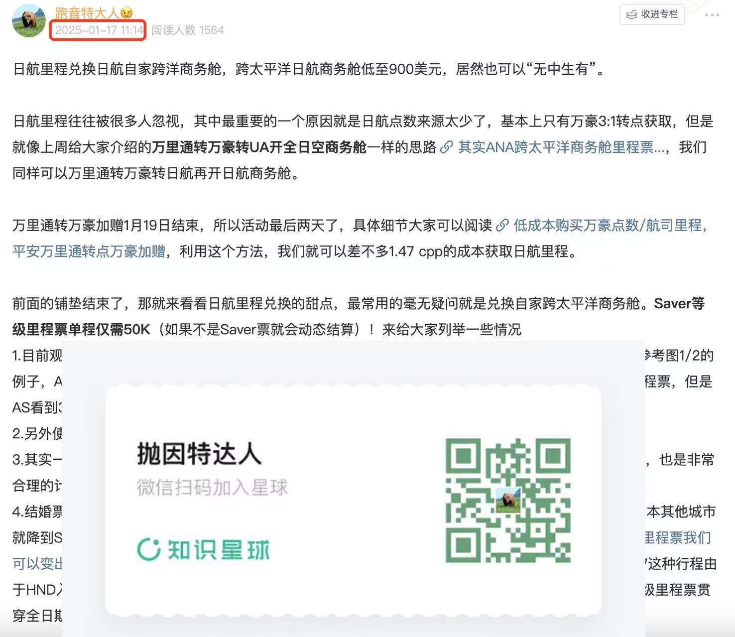 房租神卡突发惊喜!Bilt即将开启日航1:1转点?! 3 房租神卡突发惊喜!Bilt即将开启日航1:1转点?!