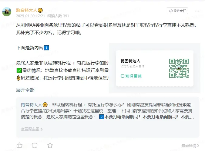 美航中美旺季商务舱 & 即将绝版跨洋头等舱通通放票,低成本里程速兑!今天惊喜太多了! 4 美航中美旺季商务舱 & 即将绝版跨洋头等舱通通放票,低成本里程速兑!今天惊喜太多了!