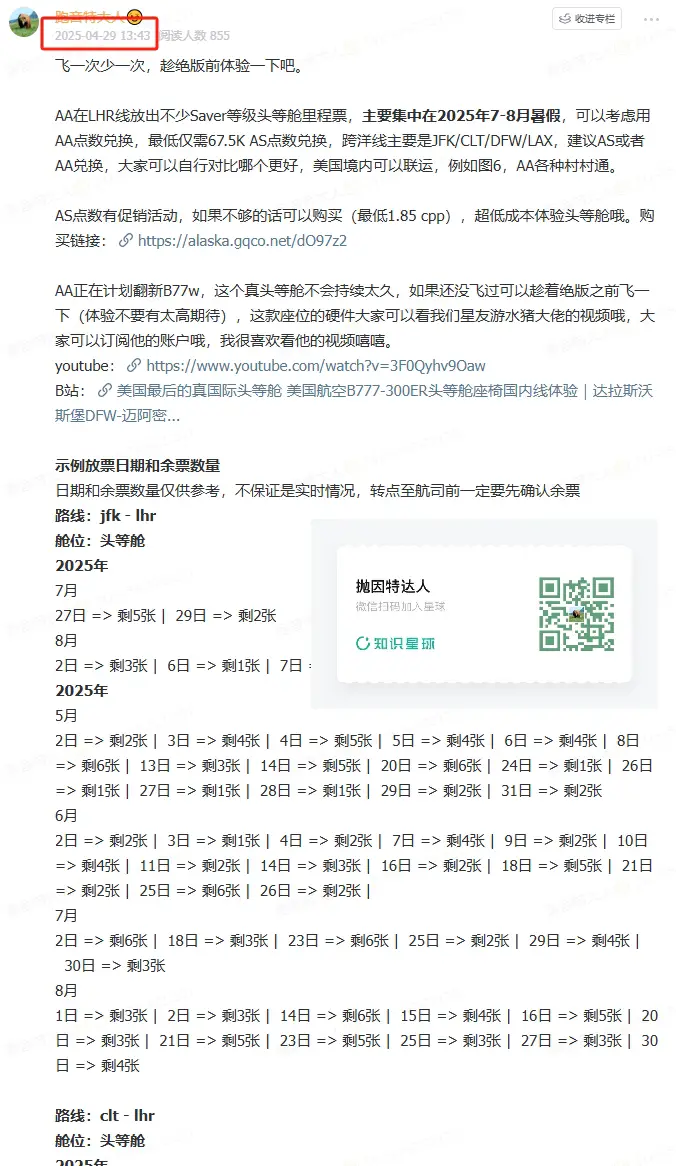 美航中美旺季商务舱 & 即将绝版跨洋头等舱通通放票,低成本里程速兑!今天惊喜太多了! 12 美航中美旺季商务舱 & 即将绝版跨洋头等舱通通放票,低成本里程速兑!今天惊喜太多了!