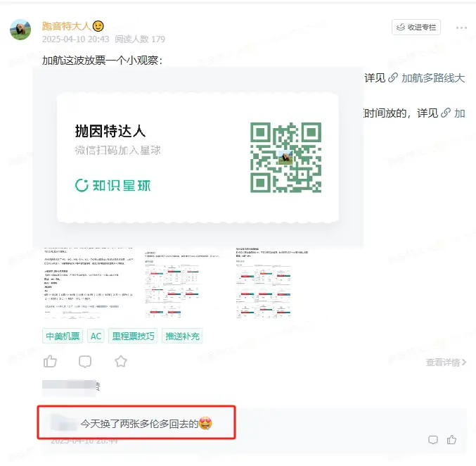 铁公鸡加航时隔一个月后再放亚美几乎全路线商务舱里程票,这次轮到旺季时间!超低成本即可锁定 15 铁公鸡加航时隔一个月后再放亚美几乎全路线商务舱里程票,这次轮到旺季时间!超低成本即可锁定