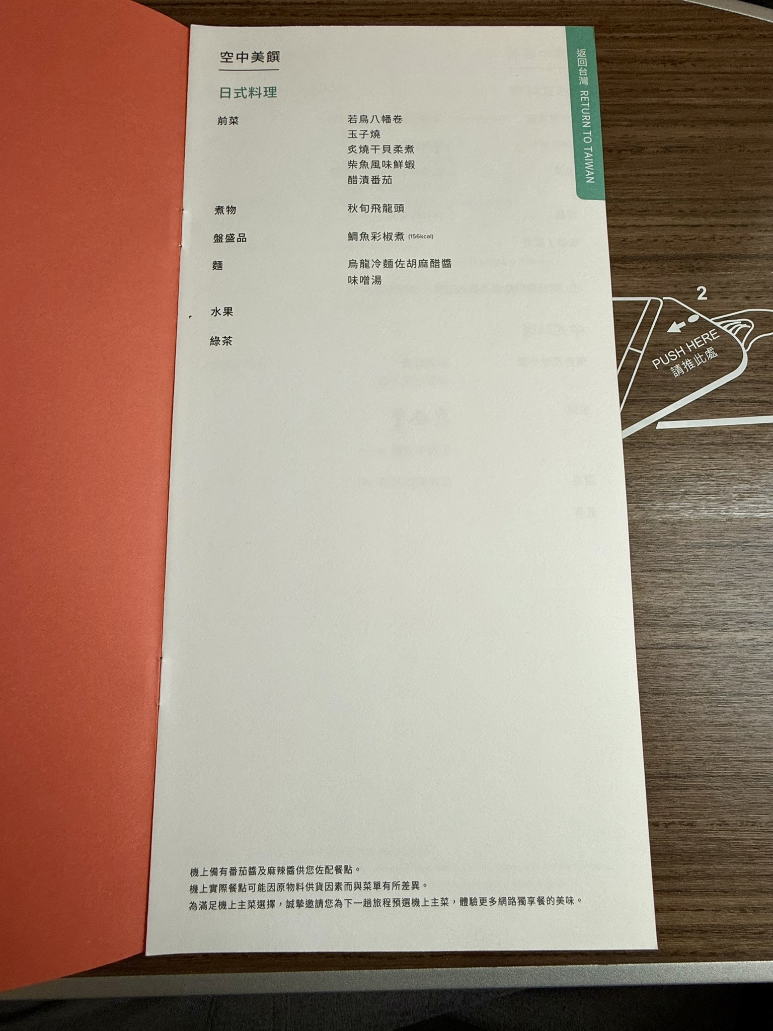 空中鼎泰丰牛肉面 - 长荣航空B787-10(福冈 - 台北 - 香港)商务舱体验 20 空中鼎泰丰牛肉面 - 长荣航空B787-10(福冈 - 台北 - 香港)商务舱体验