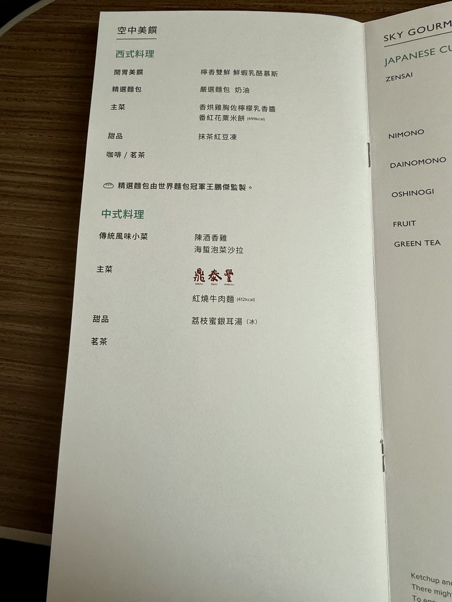 空中鼎泰丰牛肉面 - 长荣航空B787-10(福冈 - 台北 - 香港)商务舱体验 21 空中鼎泰丰牛肉面 - 长荣航空B787-10(福冈 - 台北 - 香港)商务舱体验
