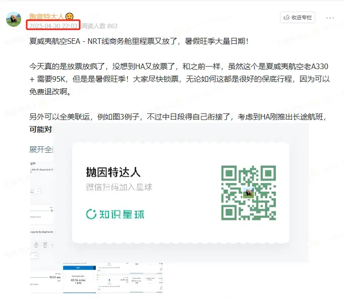 夏威夷航空亚美旺季商务舱开闸放票!双向皆有。另有1000美元出头日航跨洋商务舱 1 夏威夷航空亚美旺季商务舱开闸放票!双向皆有。另有1000美元出头日航跨洋商务舱