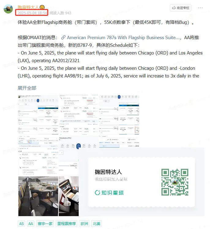 美航即将推出套间商务舱,最低45K点数飞跨洋(又是降档Bug),暑假旺季超多票 1 美航即将推出套间商务舱,最低45K点数飞跨洋(又是降档Bug),暑假旺季超多票