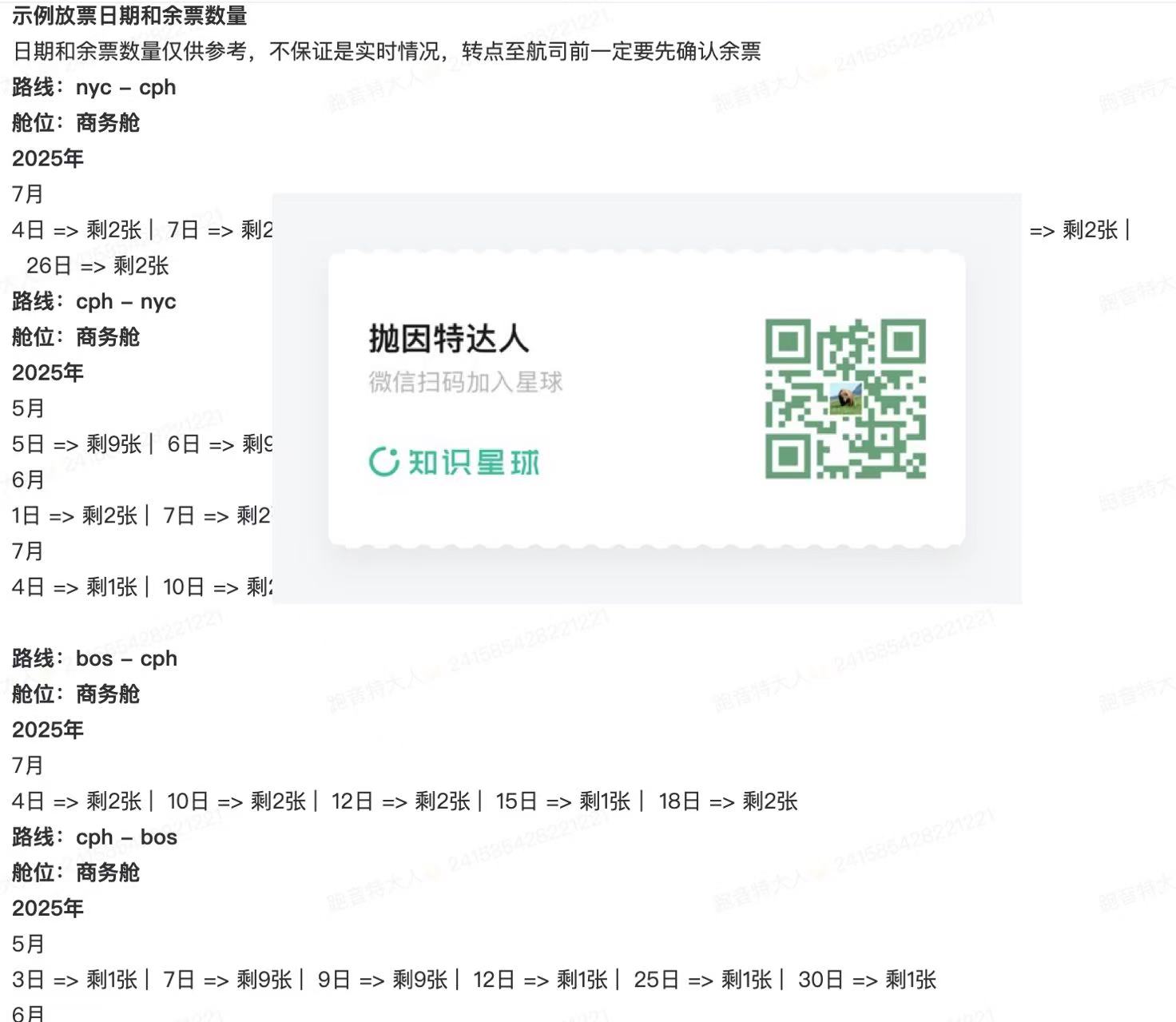 29K点数兑换北欧航空跨洋商务舱!暑假旺季突发放票,经济舱成本飞商务! 9 29K点数兑换北欧航空跨洋商务舱!暑假旺季突发放票,经济舱成本飞商务!
