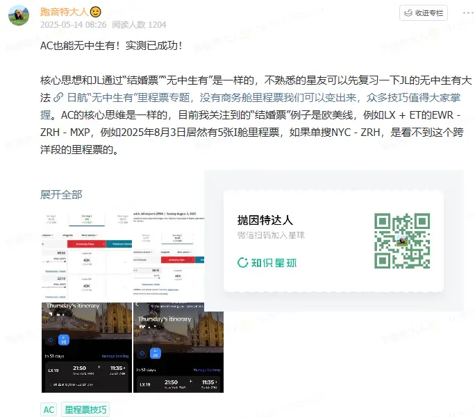 加航全新“无中生有”大法曝光!搜不到的跨洋商务舱被我“变”出来了,还有更多隐藏玩法全解析 3 加航全新“无中生有”大法曝光!搜不到的跨洋商务舱被我“变”出来了,还有更多隐藏玩法全解析