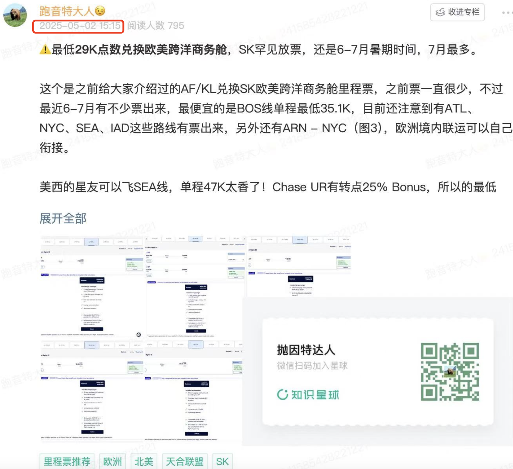 29K点数兑换北欧航空跨洋商务舱!暑假旺季突发放票,经济舱成本飞商务! 1 29K点数兑换北欧航空跨洋商务舱!暑假旺季突发放票,经济舱成本飞商务!