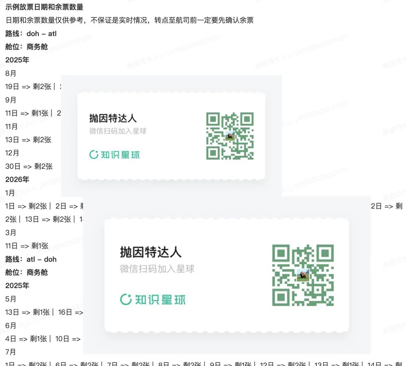 卡航史诗级商务舱大放票!几乎所有旺季&大量路线村村通,抓紧时间锁票! 3 卡航史诗级商务舱大放票!几乎所有旺季&大量路线村村通,抓紧时间锁票!
