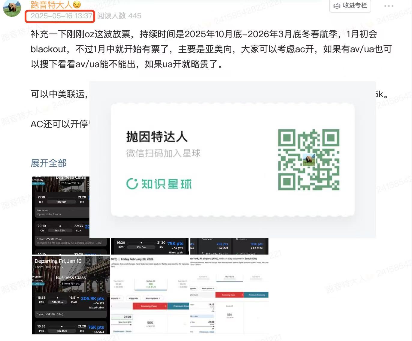 美东线难得大放票,贯穿整个航季!75K点数或1000美元出头搞定中美商务舱! 1 美东线难得大放票,贯穿整个航季!75K点数或1000美元出头搞定中美商务舱!
