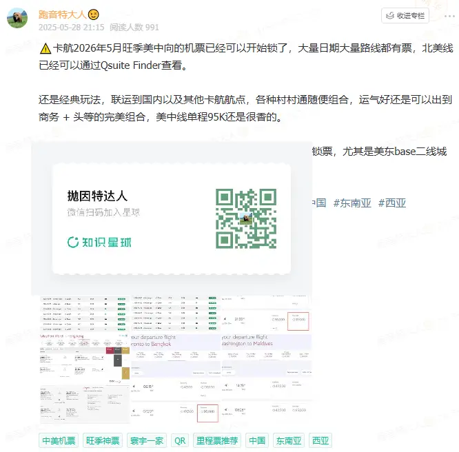 卡航旺季大放票升级!全时段 + 村村通,中美商务舱机票48K点数即可拿下 1 卡航旺季大放票升级!全时段 + 村村通,中美商务舱机票48K点数即可拿下