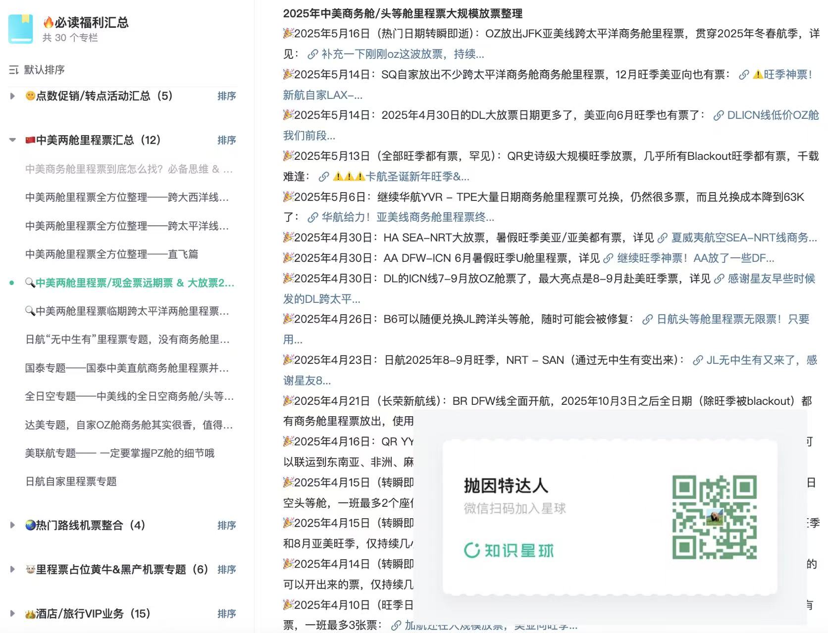 卡航中美线商务舱任意日期1万人民币出头?!竟由Amex转点即将截止&航司漏洞促成 8 卡航中美线商务舱任意日期1万人民币出头?!竟由Amex转点即将截止&航司漏洞促成