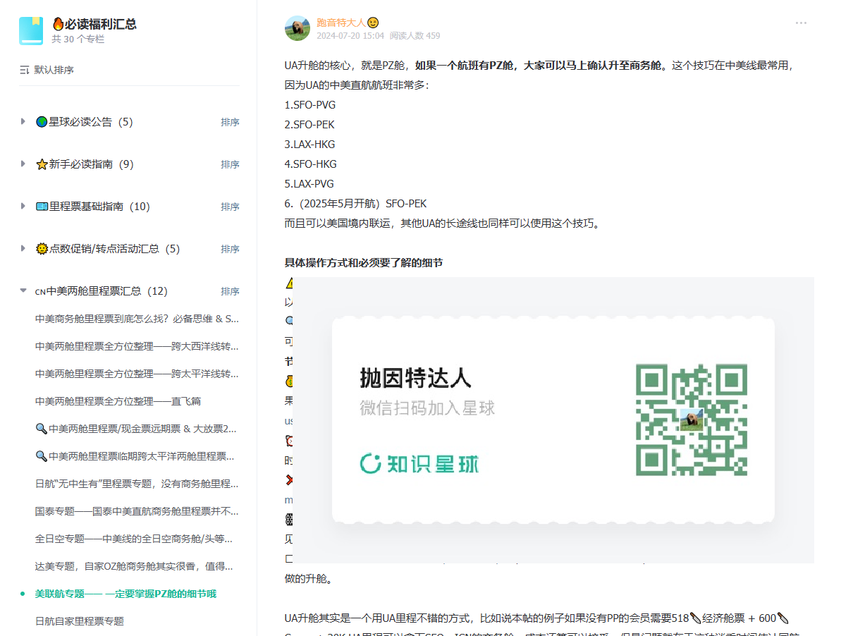 旺季回国也能轻松坐上特价直飞商务舱?全美联运+随便升舱,原价一半不到! 4 旺季回国也能轻松坐上特价直飞商务舱?全美联运+随便升舱,原价一半不到!