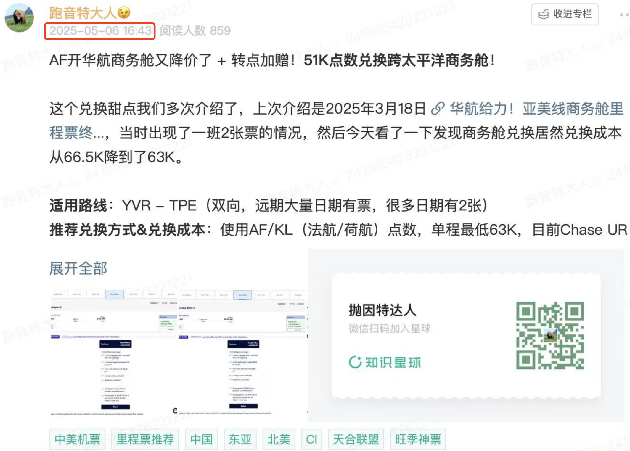 华航中美线最低价商务舱又降价,51K点数即可兑换,全日期可兑(含旺季),甜点持续加码 1 华航中美线最低价商务舱又降价,51K点数即可兑换,全日期可兑(含旺季),甜点持续加码