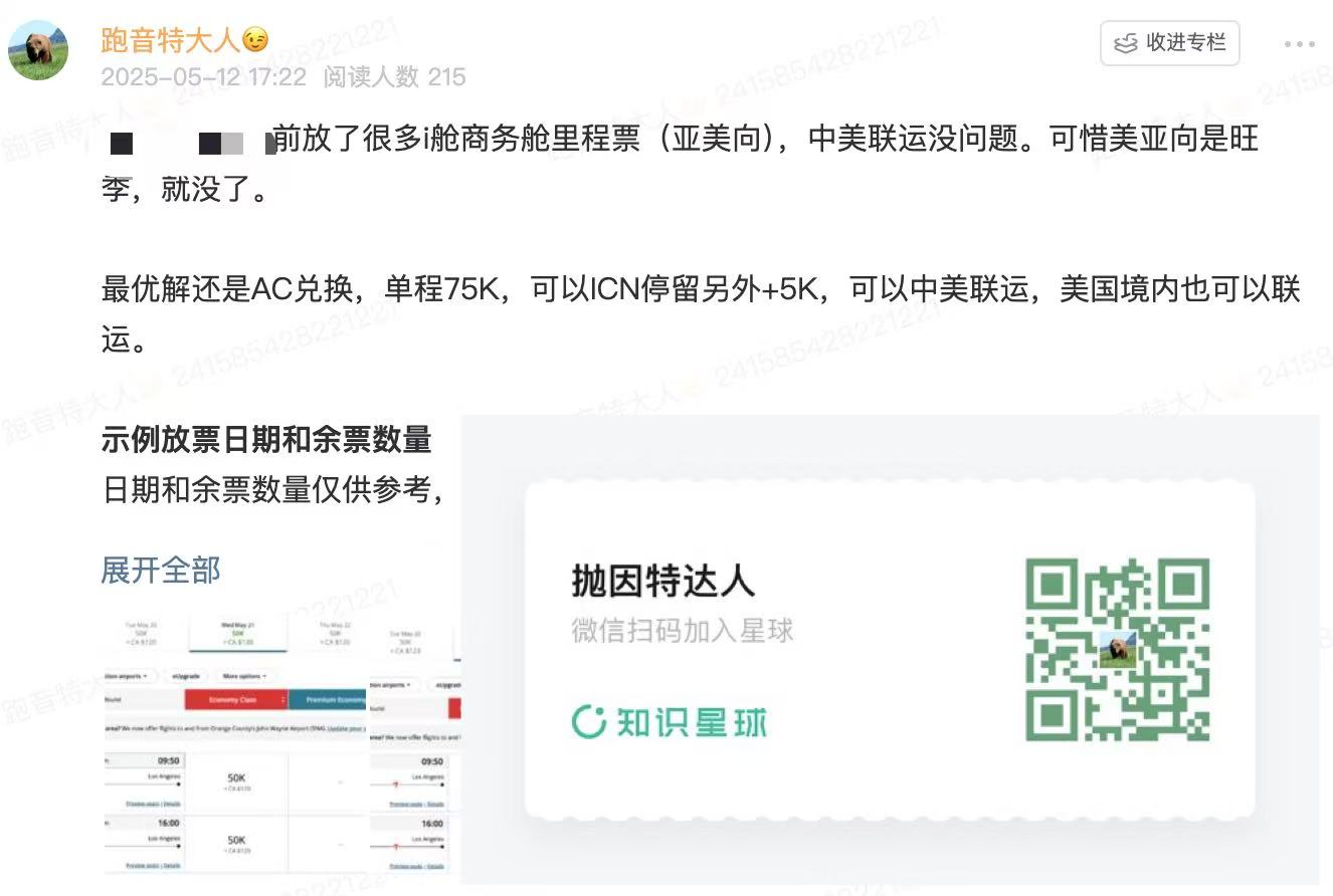解锁期待已久的国航B747-8空中女王Bug头等舱机票,星友聚会 & 偶遇名人,还赚到积分 5 解锁期待已久的国航B747-8空中女王Bug头等舱机票,星友聚会 & 偶遇名人,还赚到积分