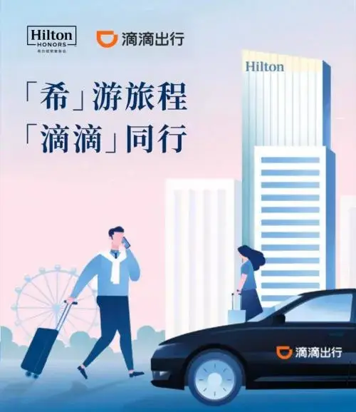 希尔顿联合滴滴送会籍!高级会员随便领取,还能赠送亲友! 2 希尔顿联合滴滴送会籍!高级会员随便领取,还能赠送亲友!