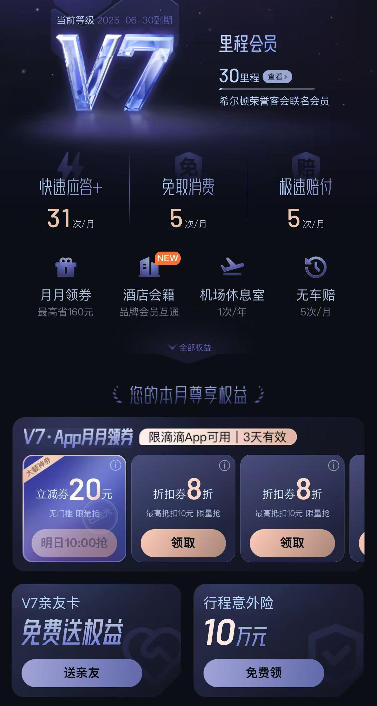 希尔顿联合滴滴送会籍!高级会员随便领取,还能赠送亲友! 4 希尔顿联合滴滴送会籍!高级会员随便领取,还能赠送亲友!