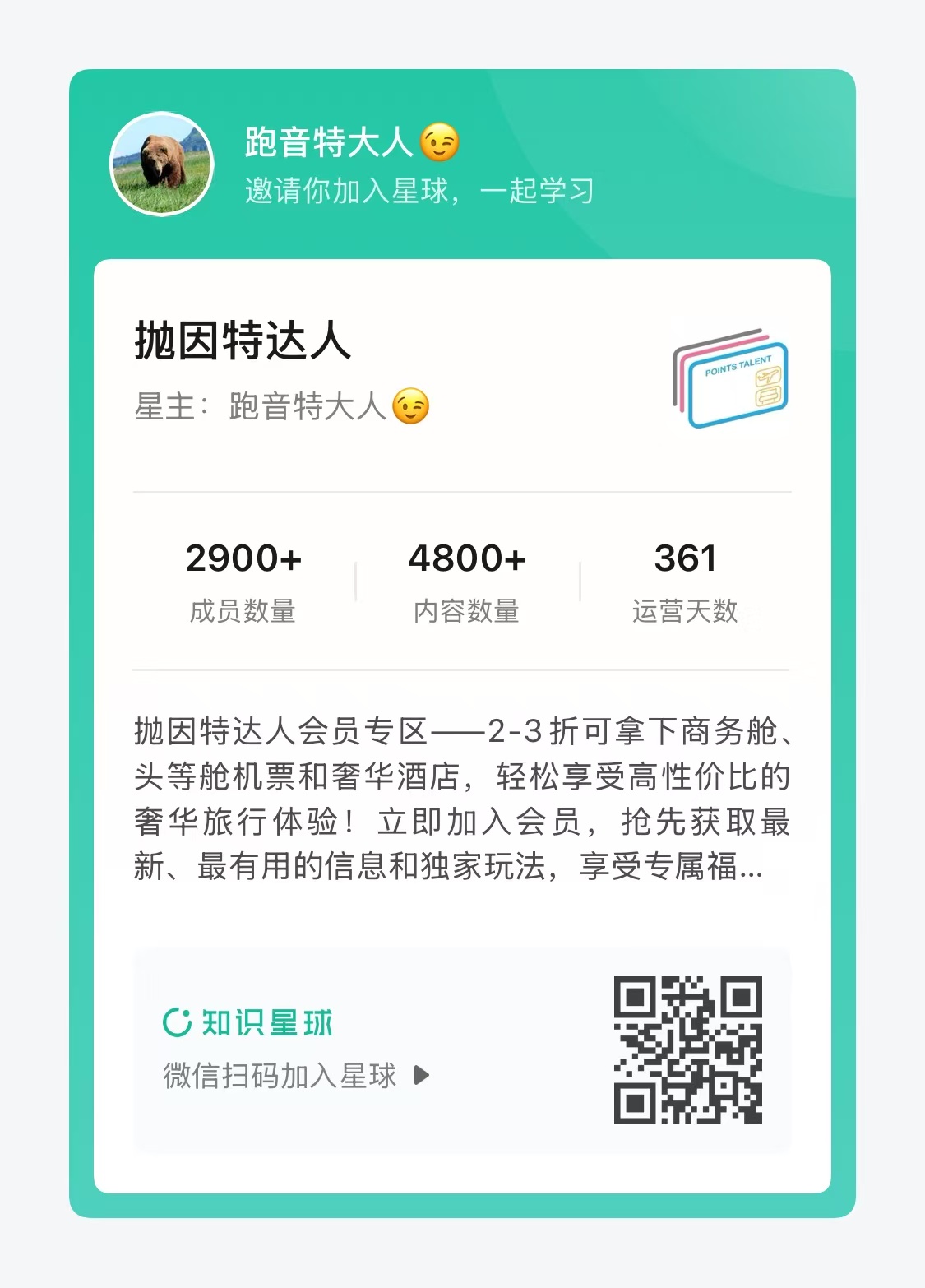 还在全价买机票和酒店?1年内已有近3000人用原价2-3折搞定!抛因特达人会员专区全面升级 1 还在全价买机票和酒店?1年内已有近3000人用原价2-3折搞定!抛因特达人会员专区全面升级