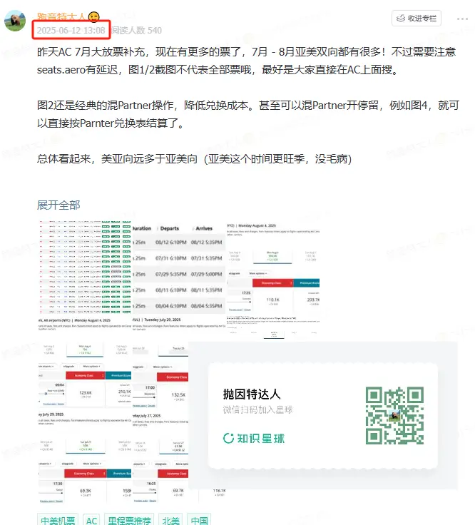 加航连放旺季里程票,亚美线商务舱最低仅46K点数!倒挂神票+村村通轻松解锁 2 加航连放旺季里程票,亚美线商务舱最低仅46K点数!倒挂神票+村村通轻松解锁