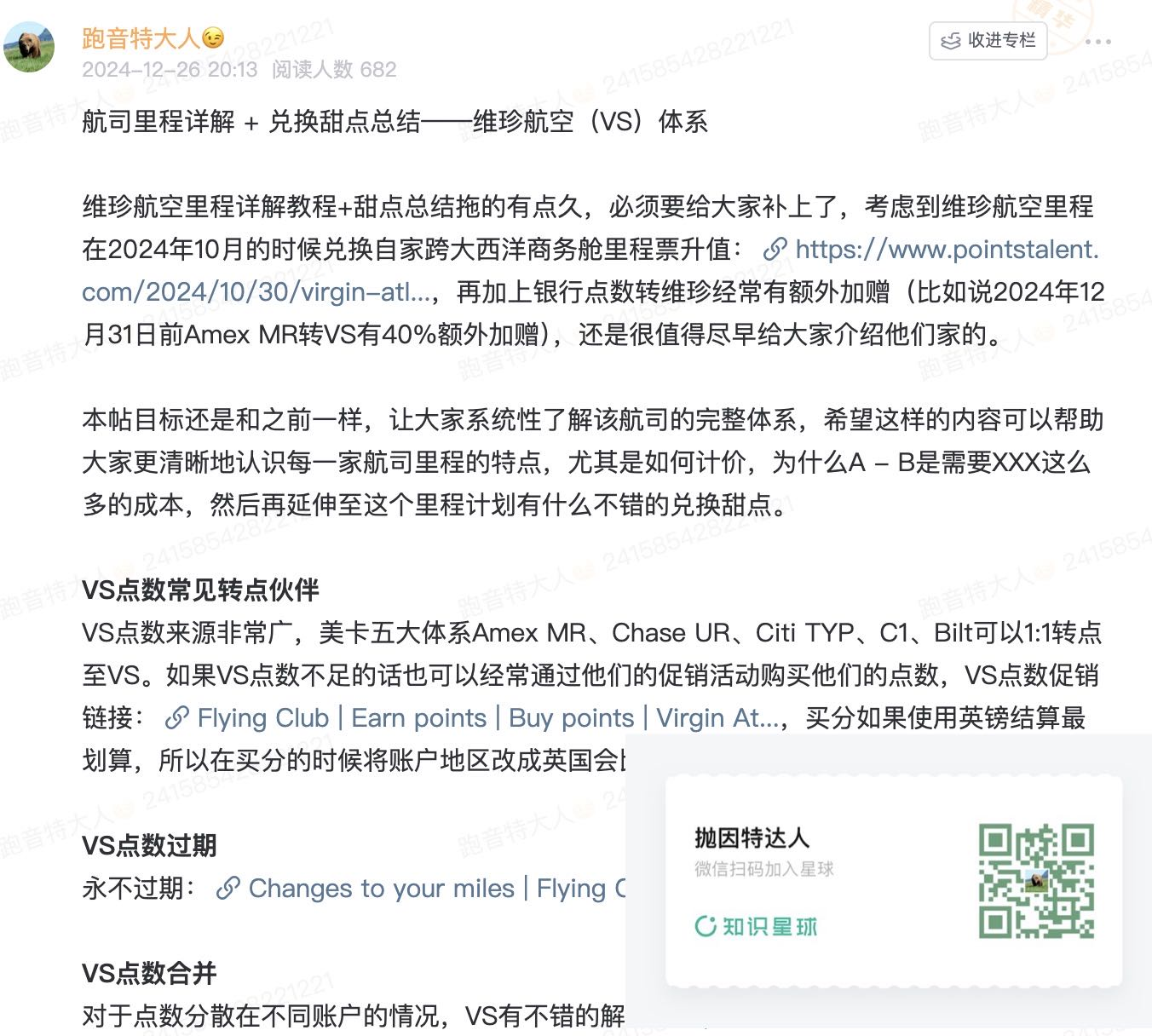 24K点数或600美元出头锁定维珍航空跨洋商务舱,多路线都大规模放票了 11 24K点数或600美元出头锁定维珍航空跨洋商务舱,多路线都大规模放票了