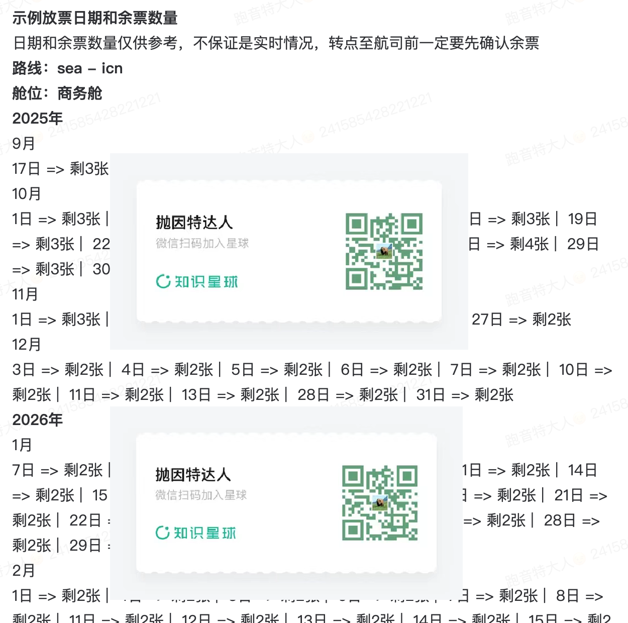 特价中美商务舱神票三连发!70K点数起,无点数也能低价锁定,还灵活退改! 4 特价中美商务舱神票三连发!70K点数起,无点数也能低价锁定,还灵活退改!