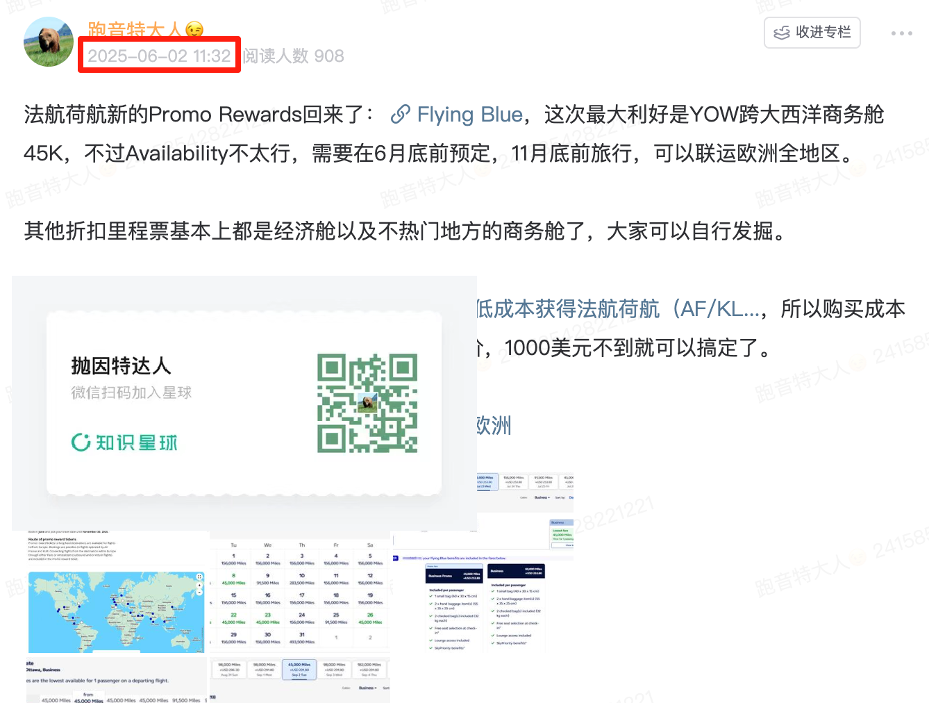 久违大量路线大放票,还有特价宝藏路线!仅需45K点数或4000多人民币拿下法航荷航跨洋商务舱 1 久违大量路线大放票,还有特价宝藏路线!仅需45K点数或4000多人民币拿下法航荷航跨洋商务舱