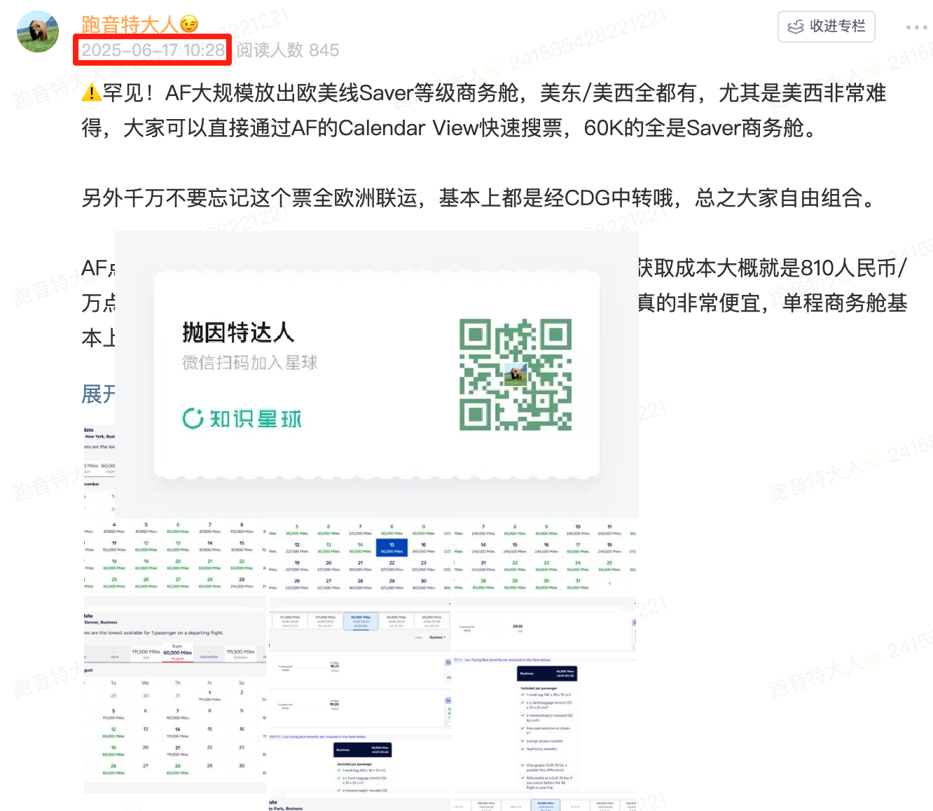 久违大量路线大放票,还有特价宝藏路线!仅需45K点数或4000多人民币拿下法航荷航跨洋商务舱 3 久违大量路线大放票,还有特价宝藏路线!仅需45K点数或4000多人民币拿下法航荷航跨洋商务舱