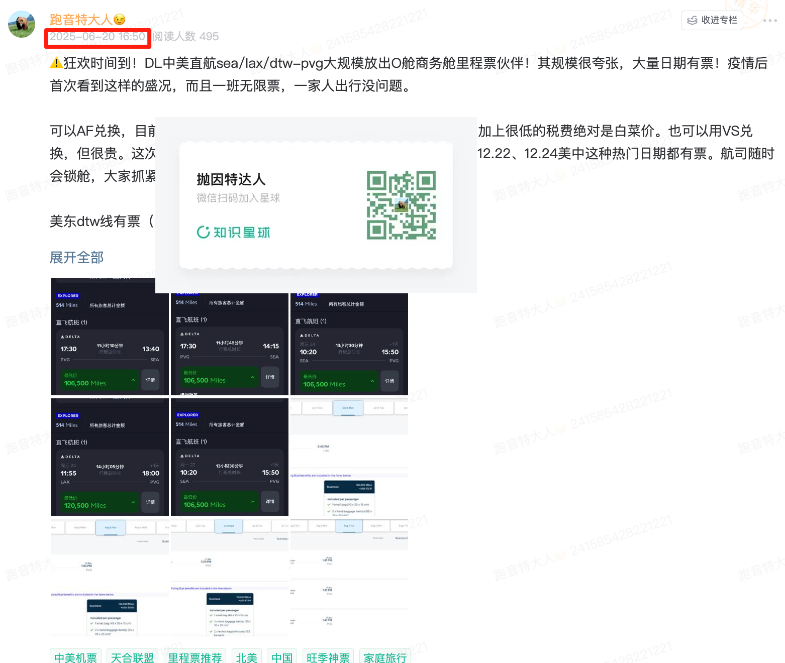 达美航空中美直航商务舱Bug级放票大狂欢,9000人民币锁定,每班9+票,旺季也随意开 1 达美航空中美直航商务舱Bug级放票大狂欢,9000人民币锁定,每班9+票,旺季也随意开